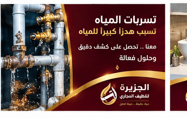 شركة كشف تسربات المياه شمال الرياض